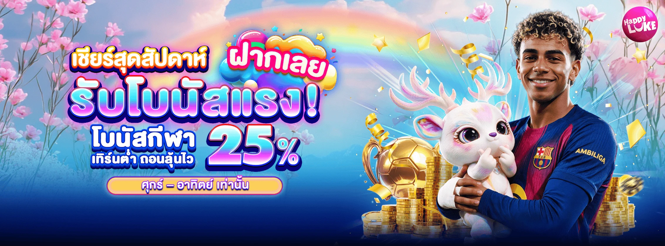 Weekend Reload Sports 25%