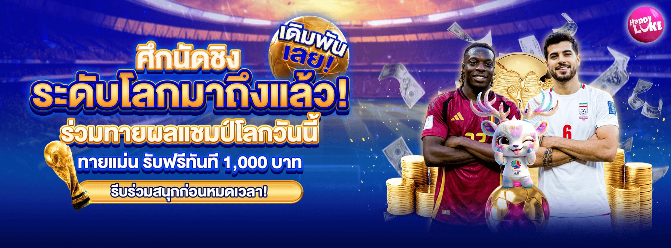 World Cup™ Grand Final Challenge