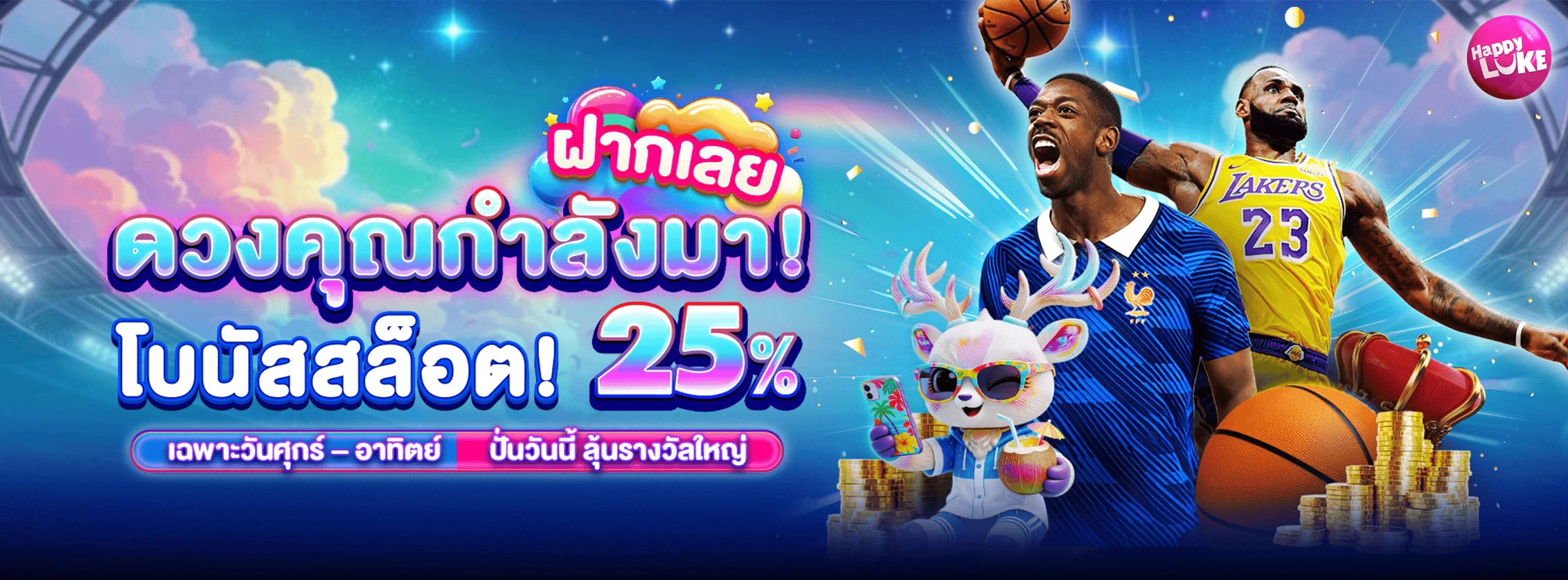 Weekend Reload 25%