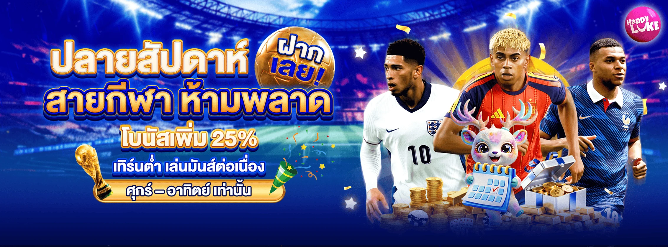Weekend Reload Sports 25%