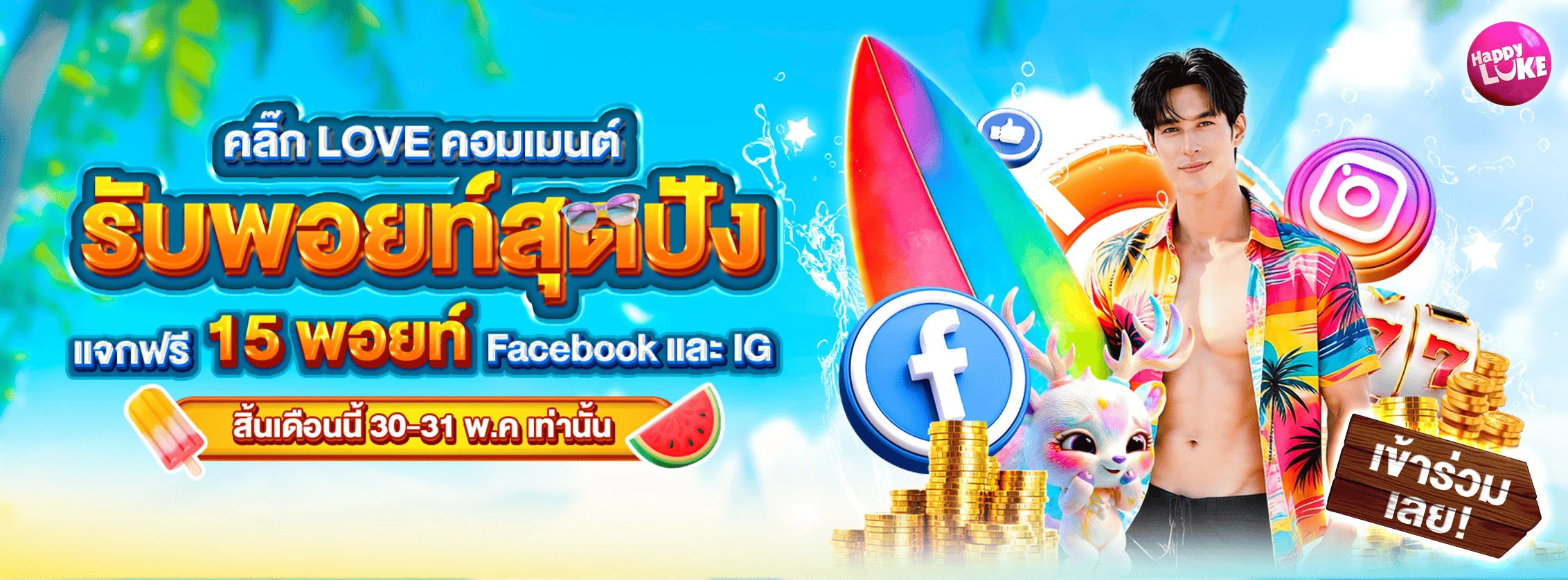 Click Love  comment get  Spin Free