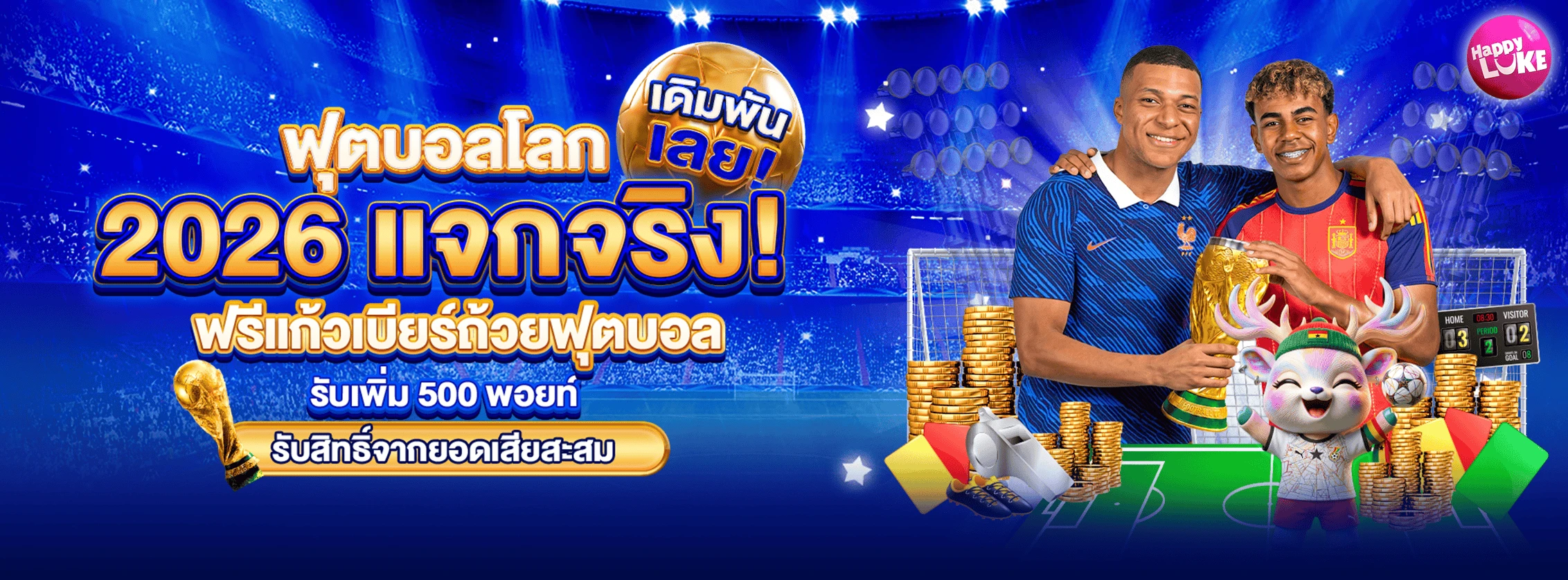 FIFA World Cup 2026 – Loss Rebate Special Rewards