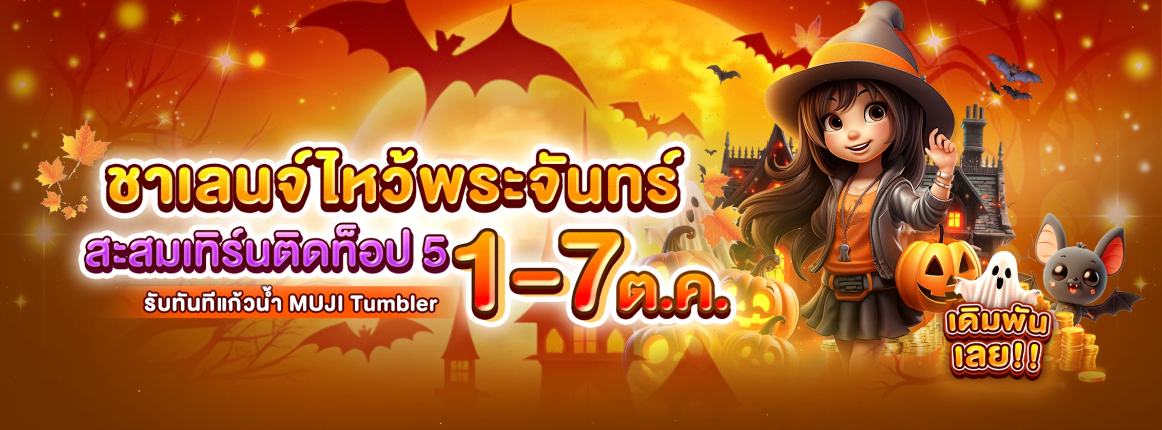 Mid-Autumn Festival Top 5 SLOT TO Challenge! 