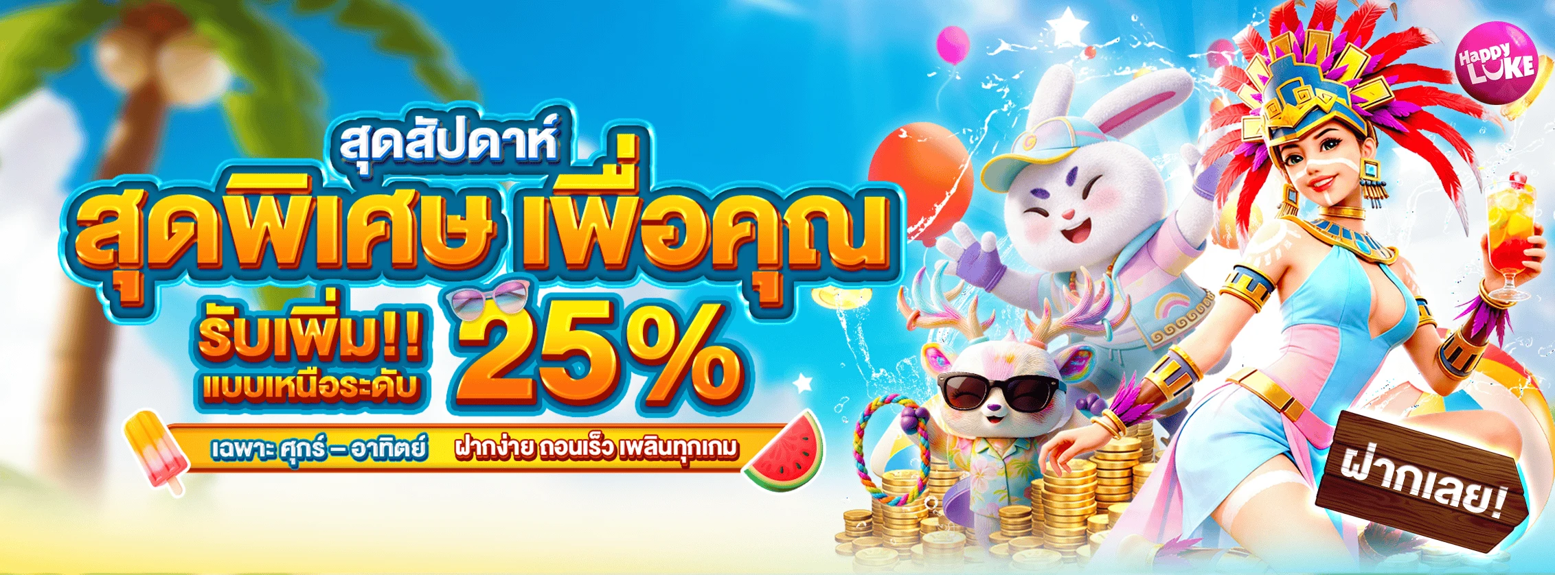 Weekend Reload 25%