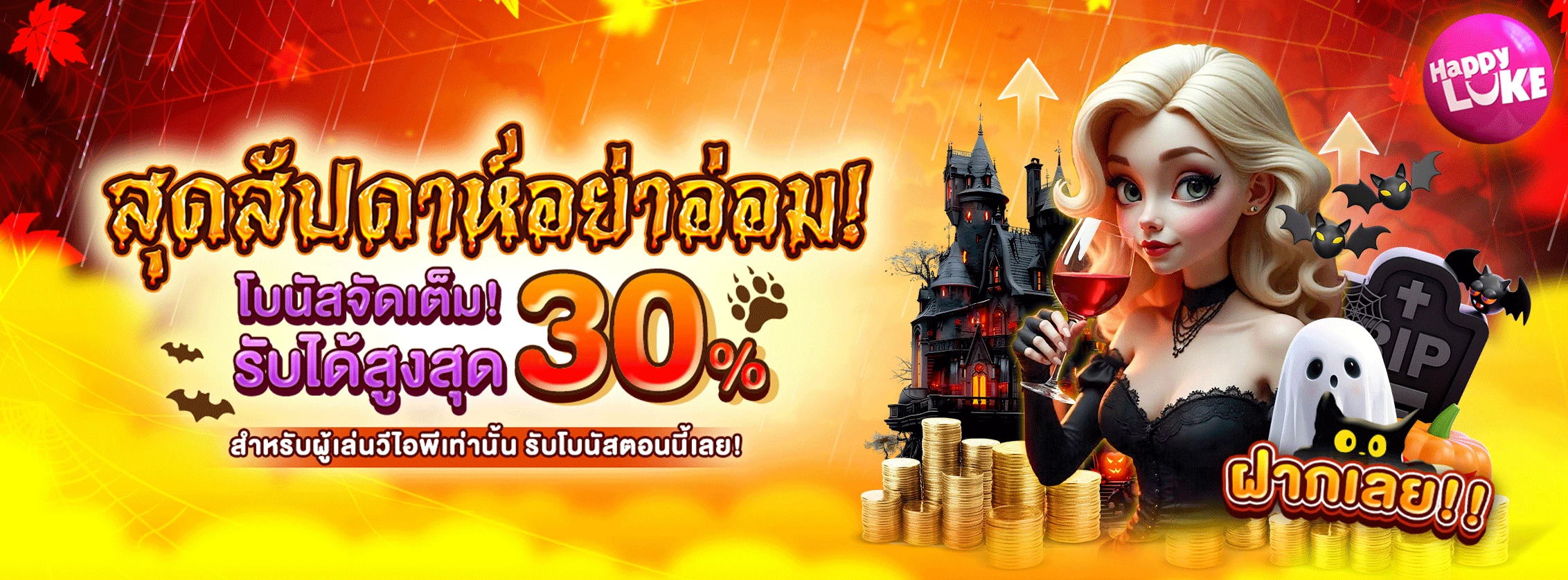 VIP WEEKEND RELOAD 30%
