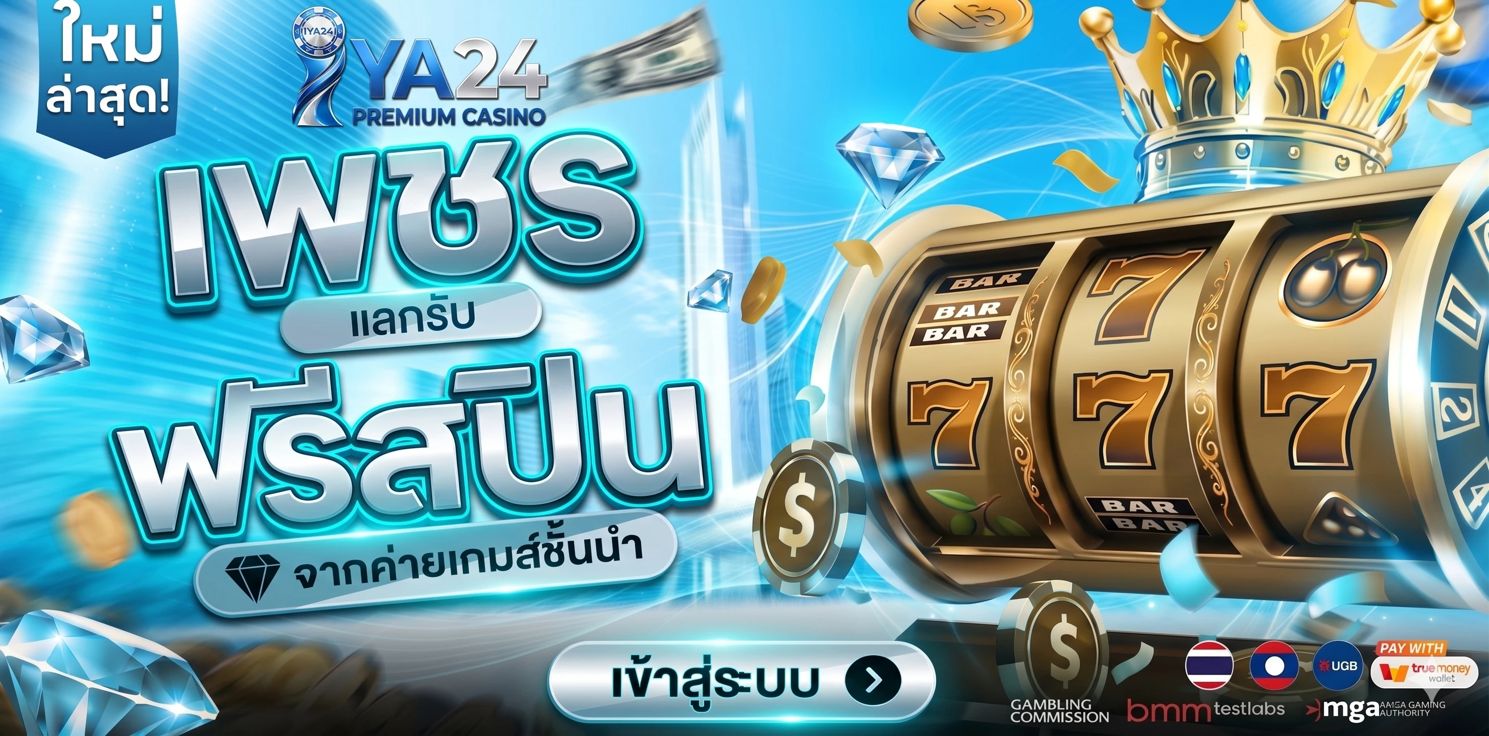 Free Spins Thumbnail