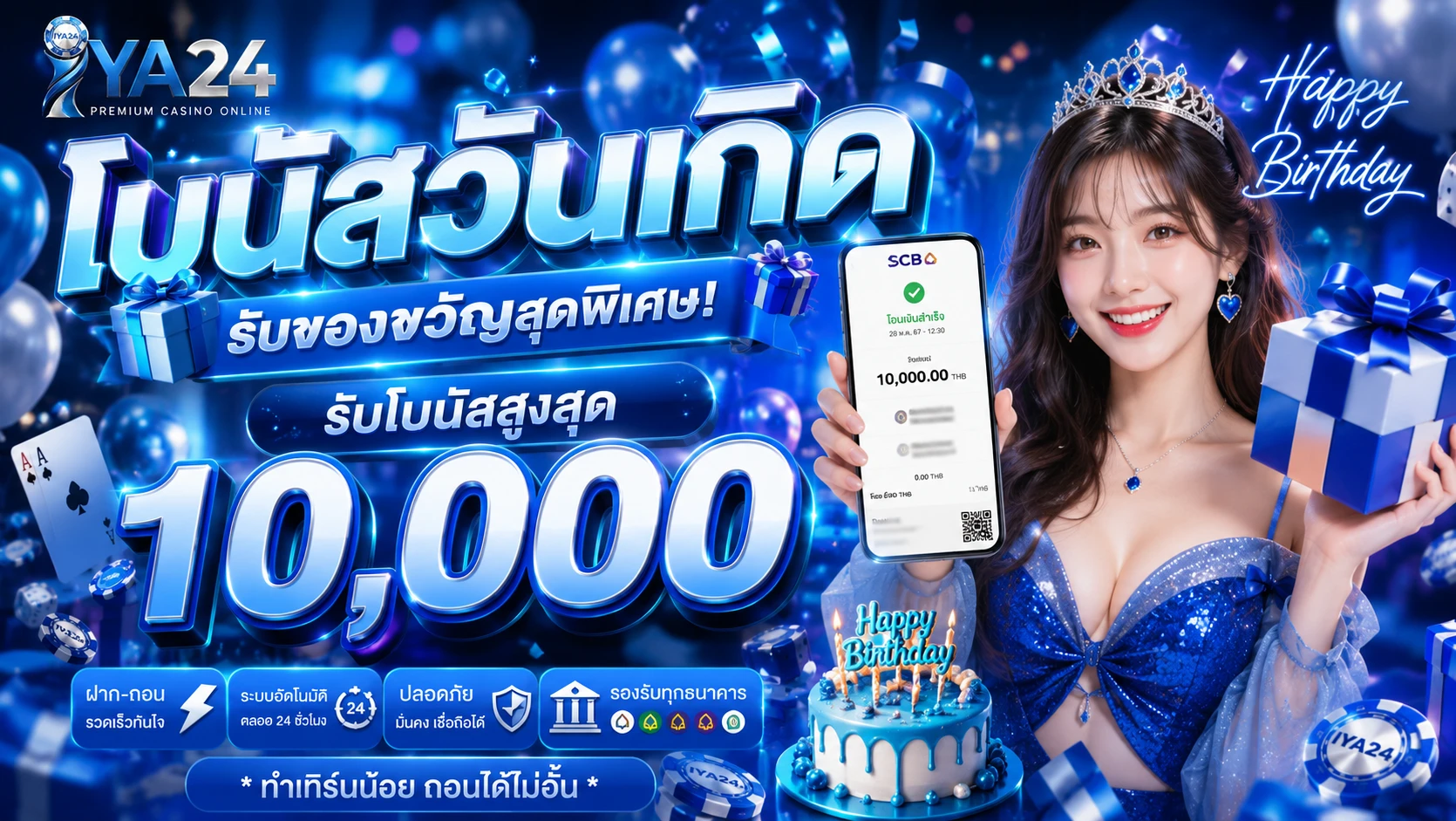 โปรวันเกิด รับโบนัส 50% เครดิตฟรีสูงสุด 10,000 บาท