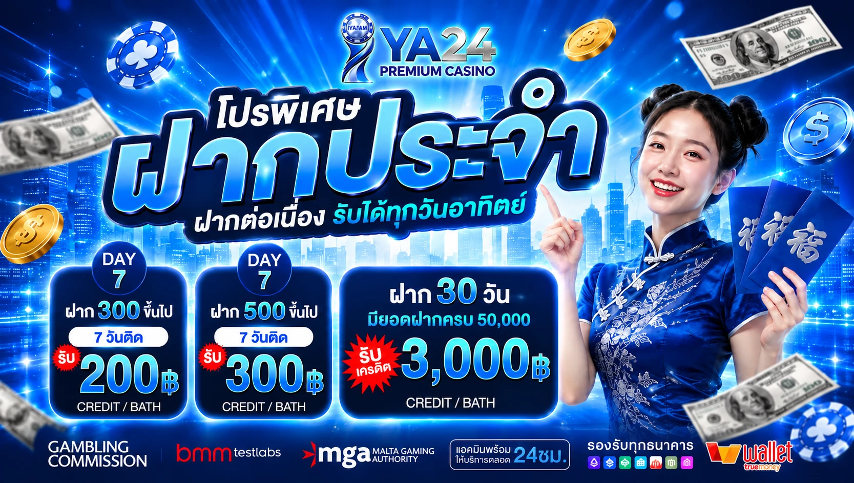 โปรพิเศษ ขาประจำฝากต่อเนื่องรับทรัพย์ทั้งเดือน !!