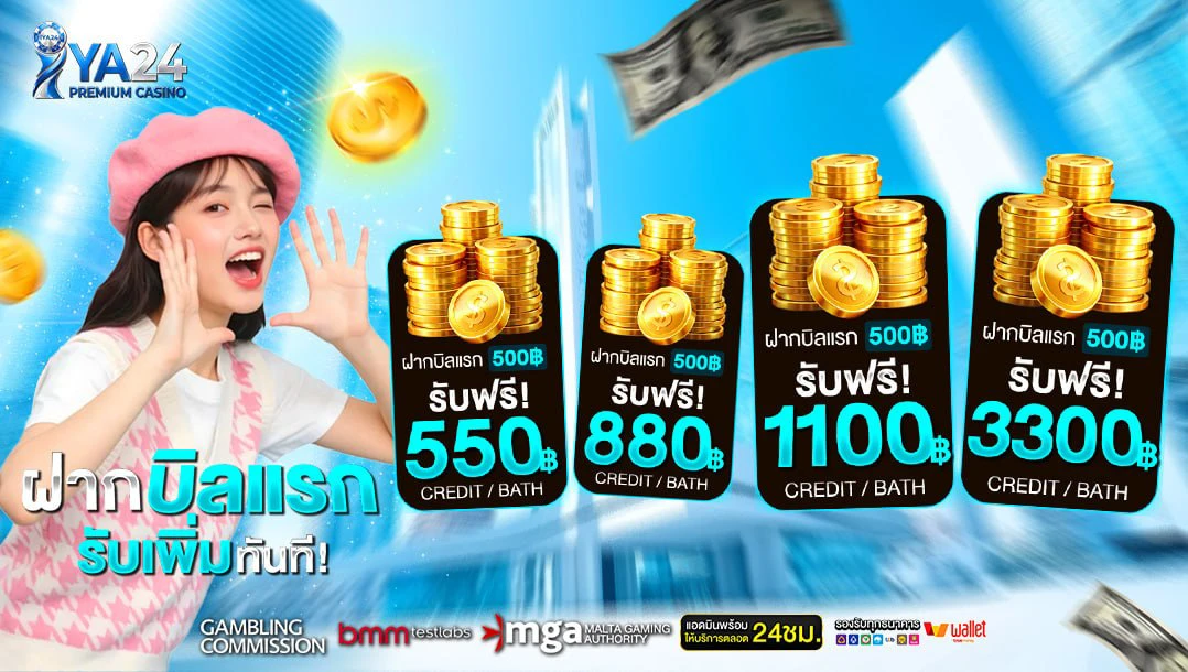 ฝากแรกของวัน รับเพิ่มทันที! 10%