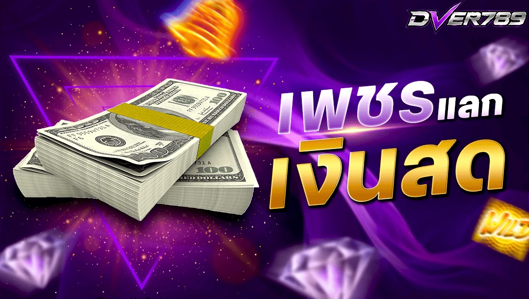 Exchange Money Thumbnail