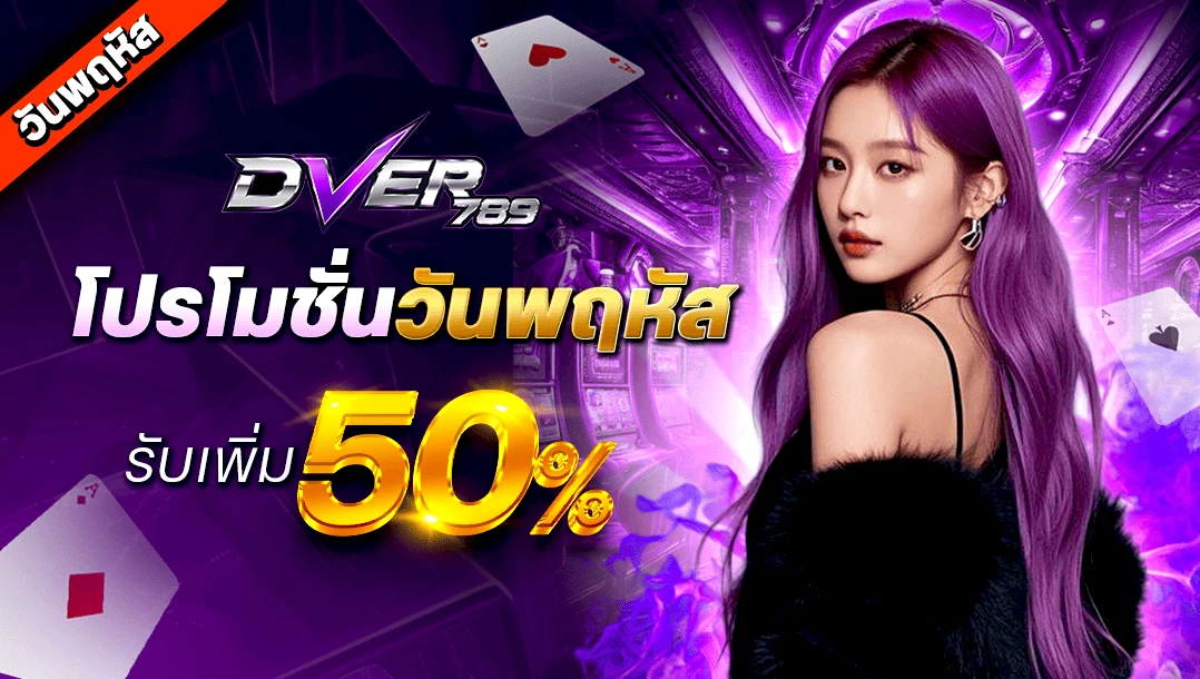 วันพฤหัส