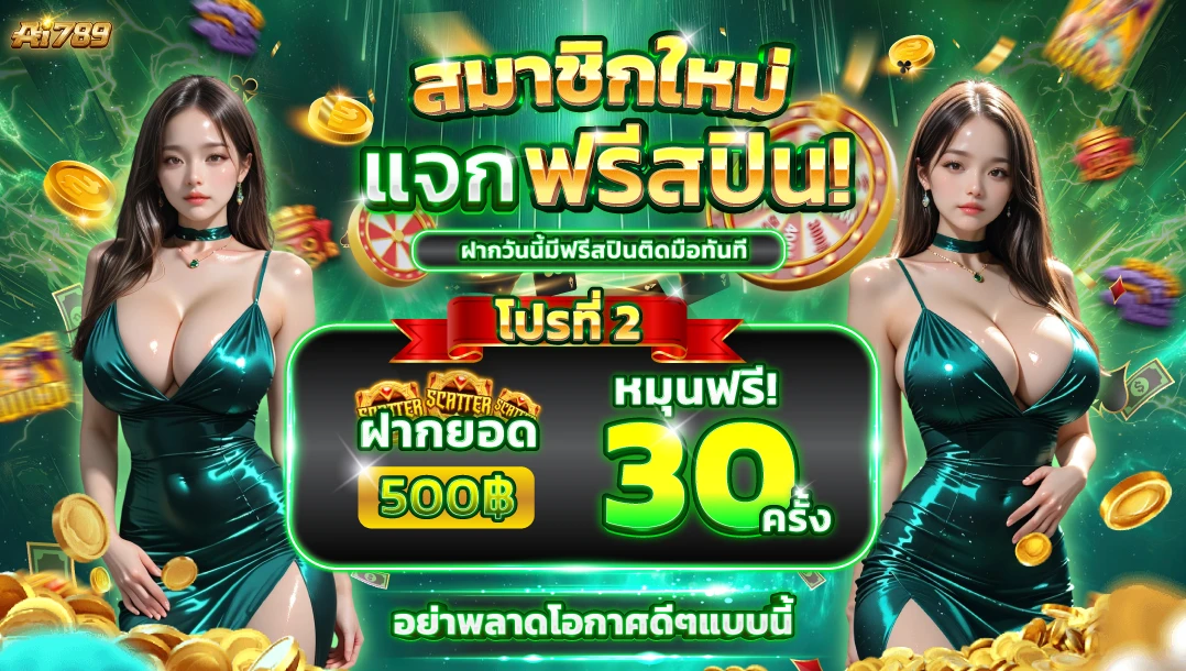 ค่ายเกมสล็อตชั้นนำที่ให้บริการบน AI789
