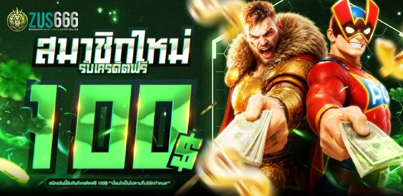 สล็อตออนไลน์ ZUS666 เล่นบนมือถือ รองรับทุกอุปกรณ์