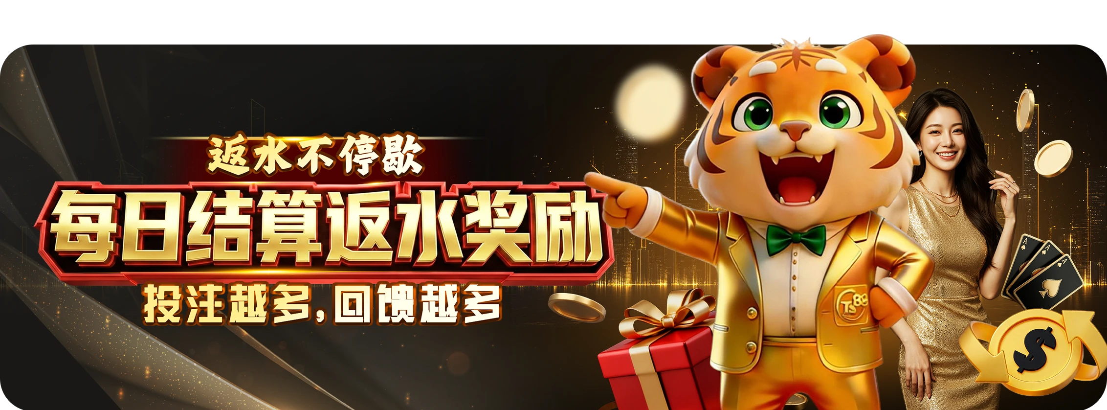 CN - daily rebates