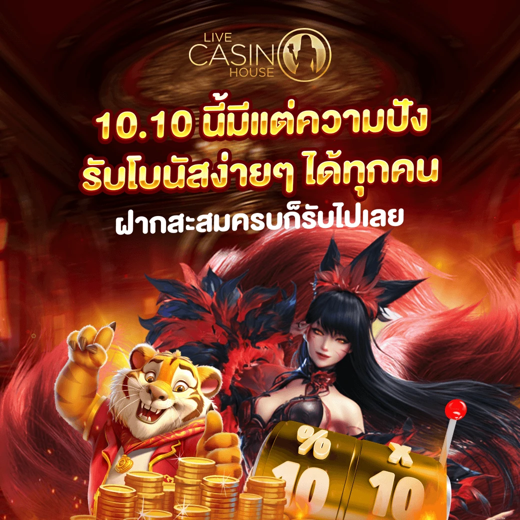 ลัคกี้ 10.10