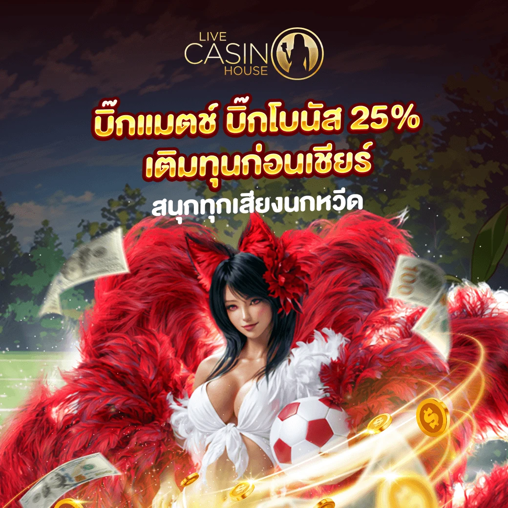 25% โบนัสวันหยุดสุดสัปดาห์ (กีฬา)