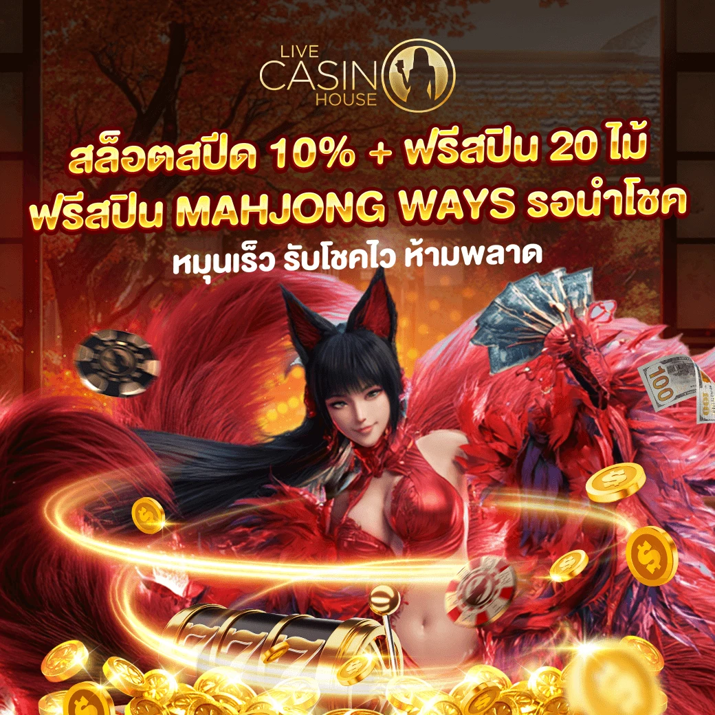 ปั่นไวไฟลุก 10%