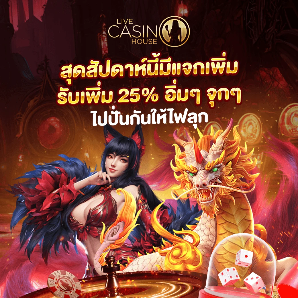 25% โบนัสวันหยุดสุดสัปดาห์ (สล็อต)