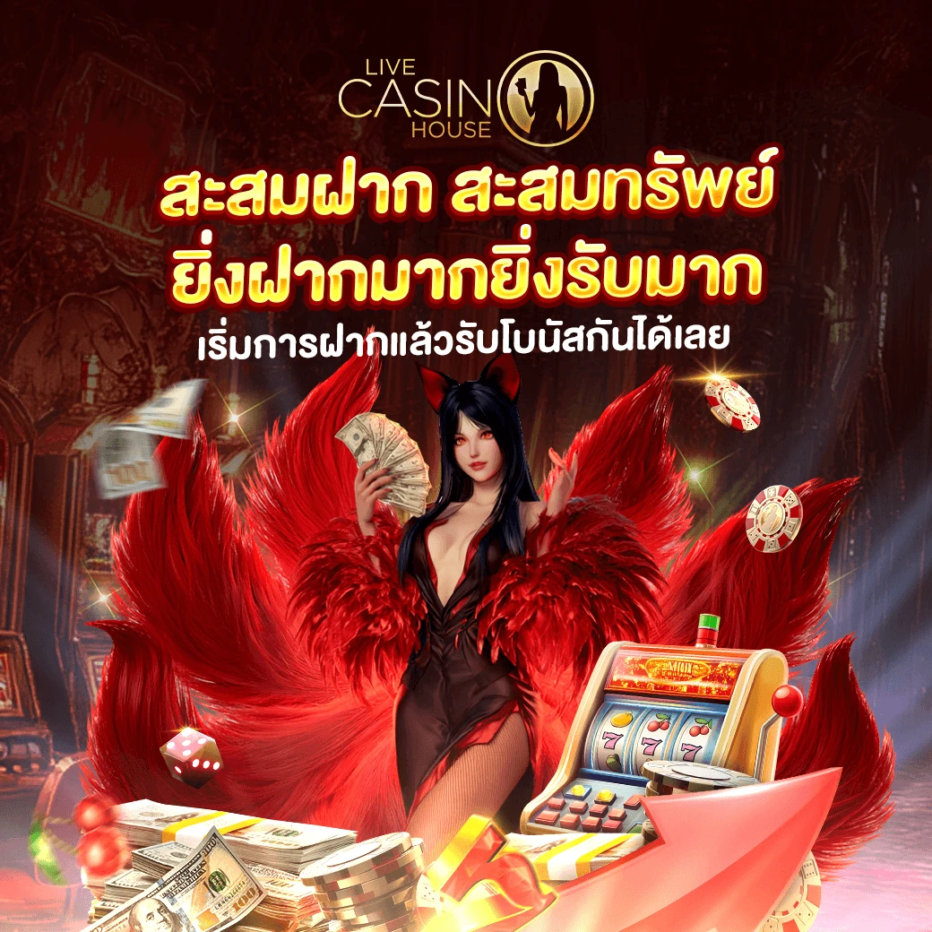 รีเซ็ตโชค รับโบนัสได้ทุกวัน