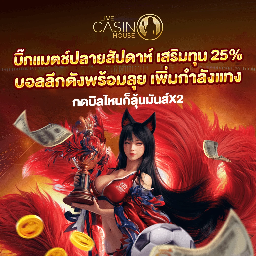 25% โบนัสวันหยุดสุดสัปดาห์ (กีฬา)