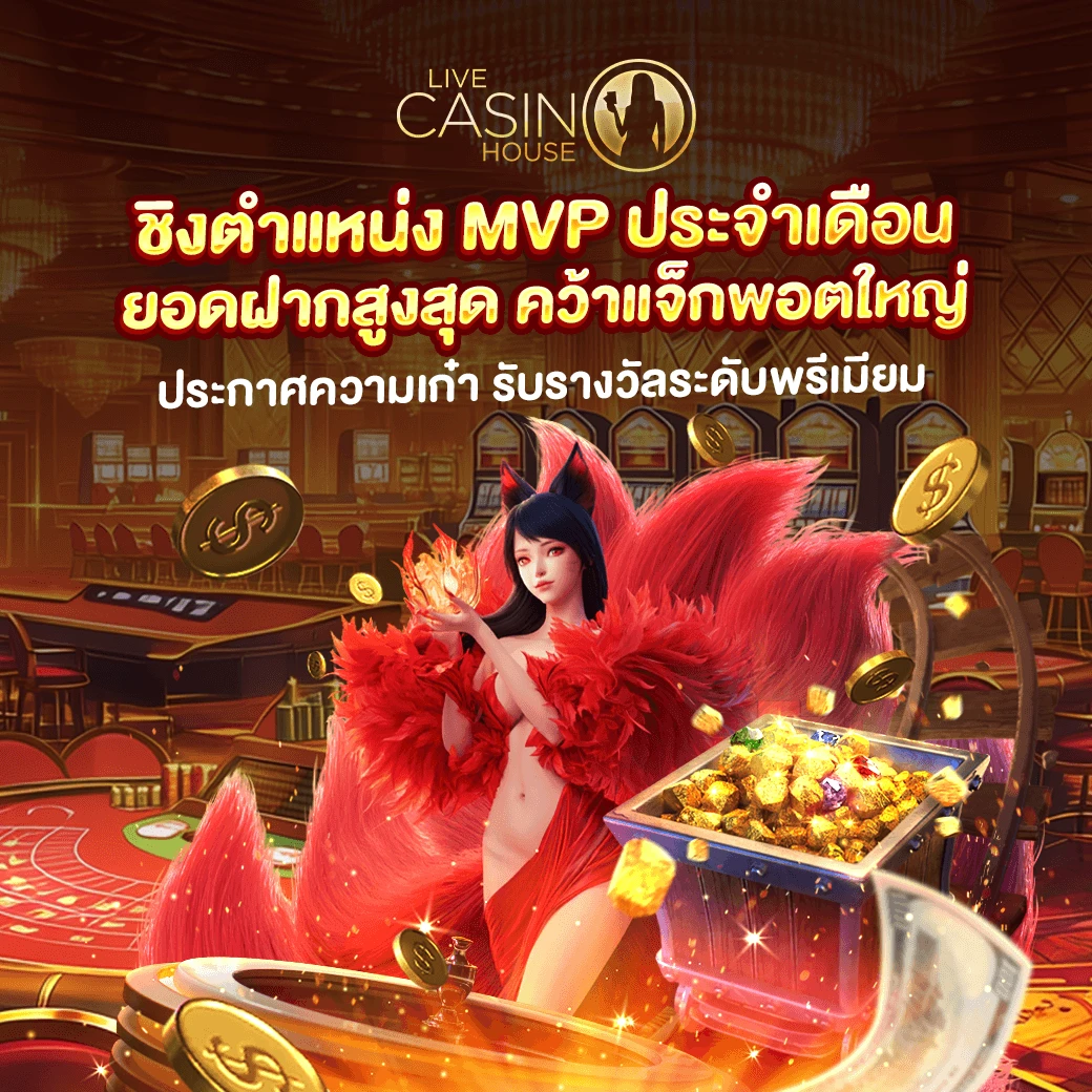 MVP ประจำเดือน